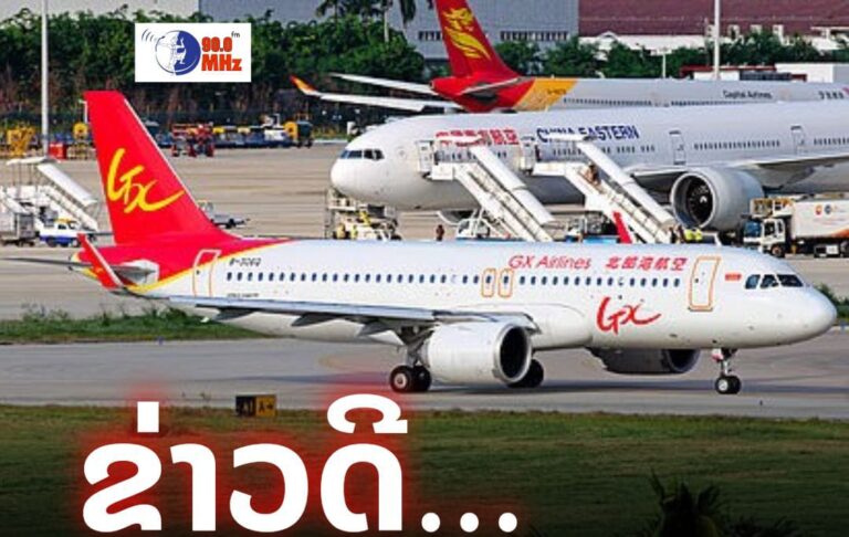 ຂ່າວດີ ! ສາຍການບິນ GX Airlines ຈະເປີດເສັ້ນທາງບິນໃຫມ່ ເຊື່ອມຕໍ່ ນະຄອນໜານນິງ – ນະຄອນຫຼວງວຽງຈັນ