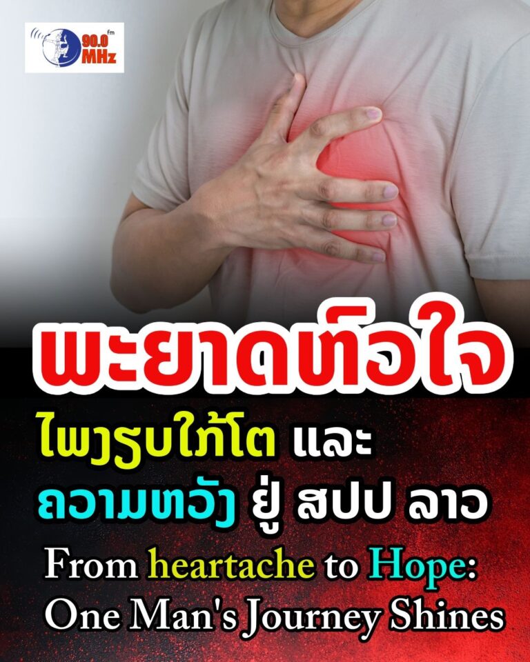 From Heartache to Hope: One Man’s Journey Shines Light on Laos’ Silent Killer