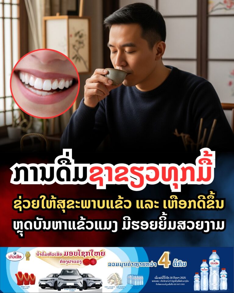 ການດື່ມຊາທຸກມື້ ຊ່ວຍໃຫ້ສຸຂະພາບແຂ້ວ ແລະ ເຫືອກດີຂຶ້ນ ຊ່ວຍບັນຫາແຂ້ວແມງ ມີຮອຍຍິ້ມສວຍງາມ
