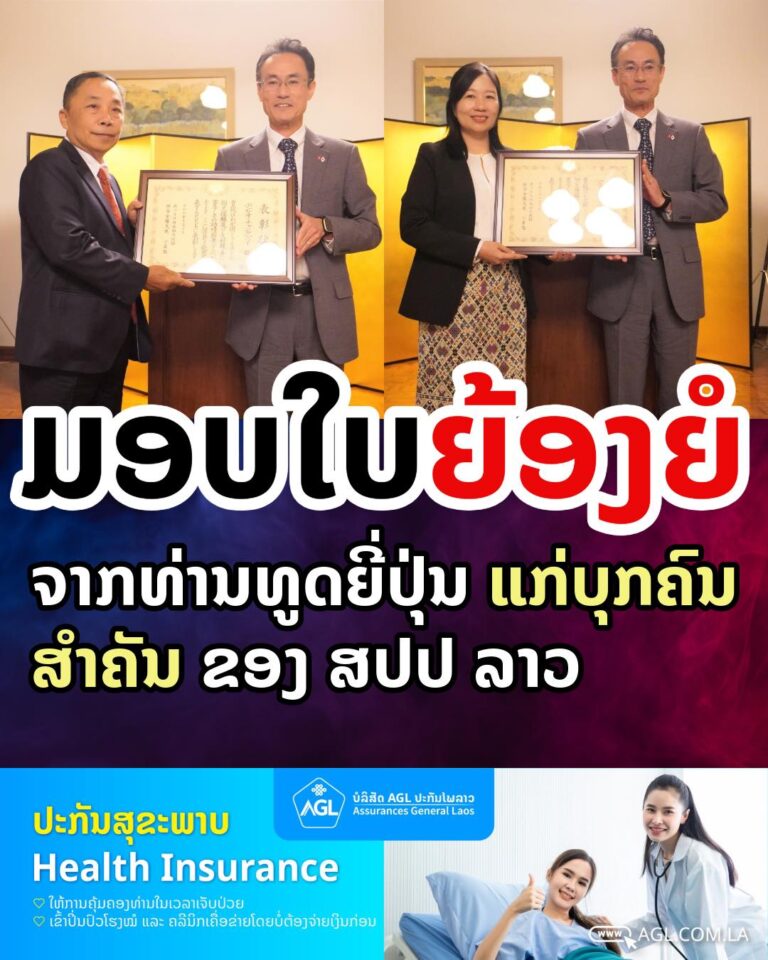ທູດຍີ່ປຸ່ນ ມອບໃບຍ້ອງຍໍໃຫ້ບຸກຄົນສຳຄັນຂອງ ສປປລາວ