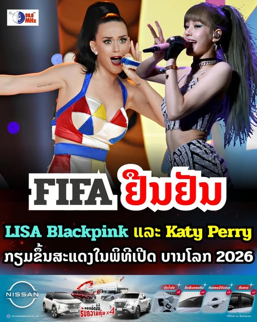 FIFA ຢືນຢັນ Katy Perry LISA ຈາກວົງ Blackpink ຈະຂຶ້ນສະແດງງານເປີດບານໂລກ 2026