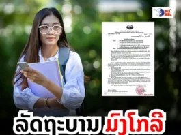 ແຈ້ງທຶນການສຶກສາຂອງ ລັດຖະບານ ມົງໂກລີ ປະຈໍາສົກປີ 2026-2027