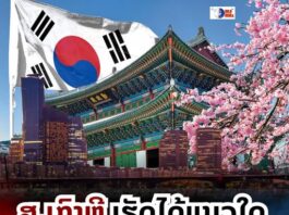 ຈາກປະເທດທີ່ພັງທະລາຍສູ່ມະຫາອຳນາດໂລກ! ເປີດ 5 ເຄັດລັບ “ປະຕິຫານແຫ່ງລຳນ້ຳຮັນ” ຂອງ ສ.ເກົາຫຼີ
