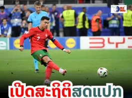 ເປີດສະຖິຕິສຸດແປກບານໂລກ 2026 ນັກເຕະຜູ້ໃດອາຍຸຫຼາຍສຸດ, ອາຍຸນ້ອຍສຸດ ແລະ ສ່ວນສູງ