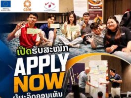 ເປີດຮັບສະໝັກ ບັນດາຜູ້ຜະລິດຄອນເທັນເຂົ້າຮ່ວມການຝຶກອົບຮົມ ພາຍໃຕ້ໂຄງການ GAMCIL ການລາຍງານຂ່າວ ປັນຫາສິ່ງແວດລ້ອມ